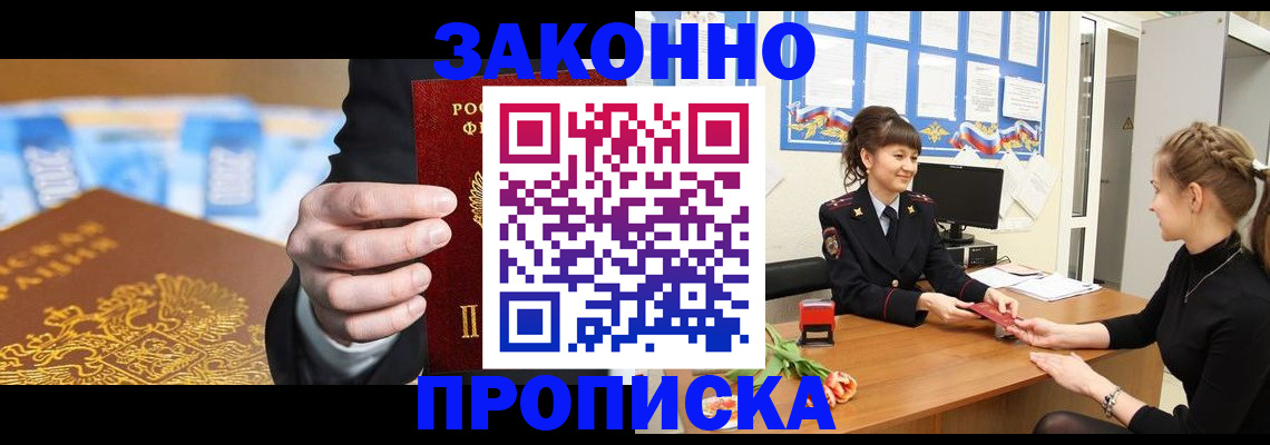 прописка 2025 в Исилькуле