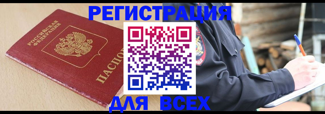 регистрация для РВП в Исилькуле