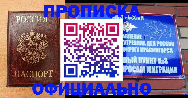 прописка для военкомата в Исилькуле