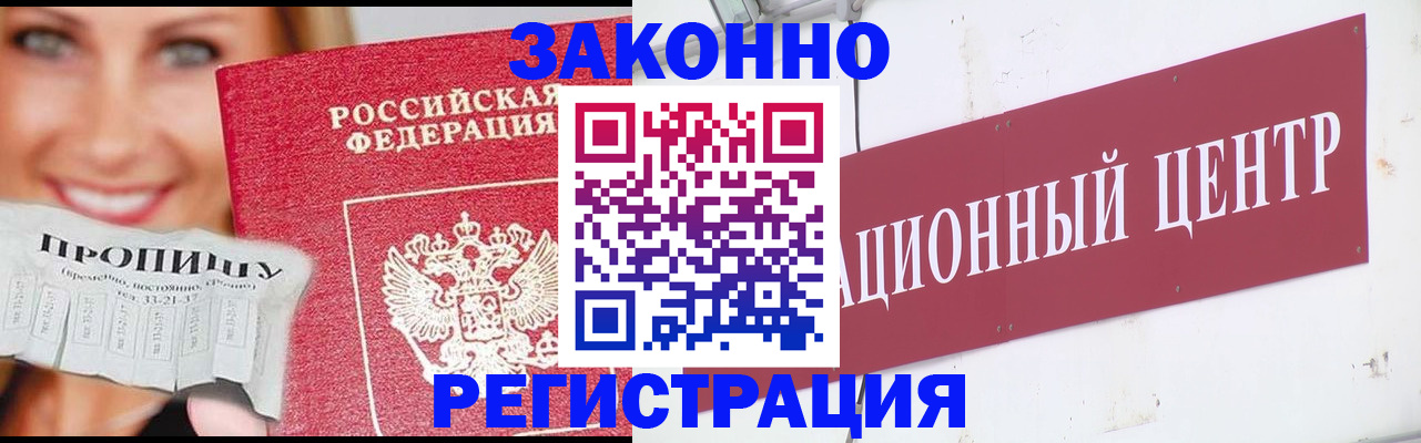 подготовка документов для прописки в Исилькуле