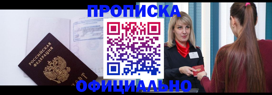 оформление прописки в Исилькуле